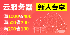 云服務器 滿3000省500